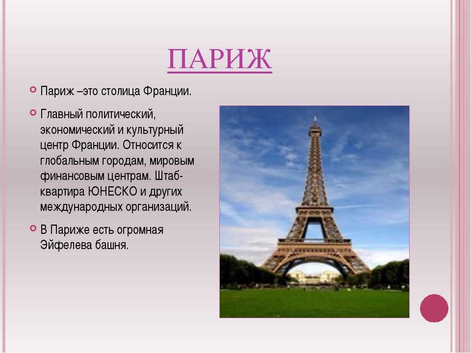 В честь кого назван париж. Проект про Париж. Париж презентация. Проект город Париж. Париж краткая информация.