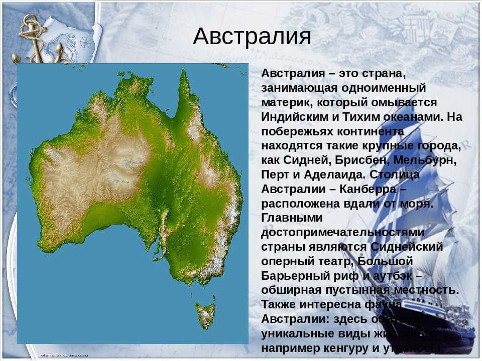 Австралия единственный материк на котором. Информация о материке Австралия. Австралия материк кратко. Описание материка Австралия. Характеристика материка Австралия.