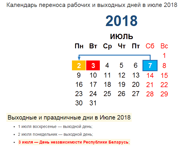 Выходные в марте в белоруссии. Понедельник рабочий день или выходной. Воскресенье календарь. Праздничные дни на день независимости.