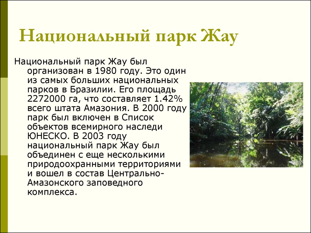 Описание парка кратко. Национальный парк презентация. Доклад на тему национальный парк. Национальные парки презентация.