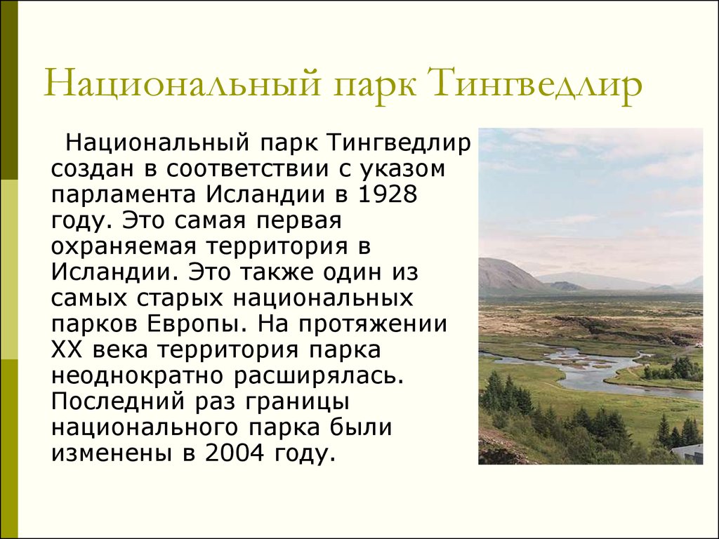 Национальный парк презентация. Национальные парки мира презентация. Национальные парки мира проект. Национальные парки мира с описанием. Национальные парки доклад.