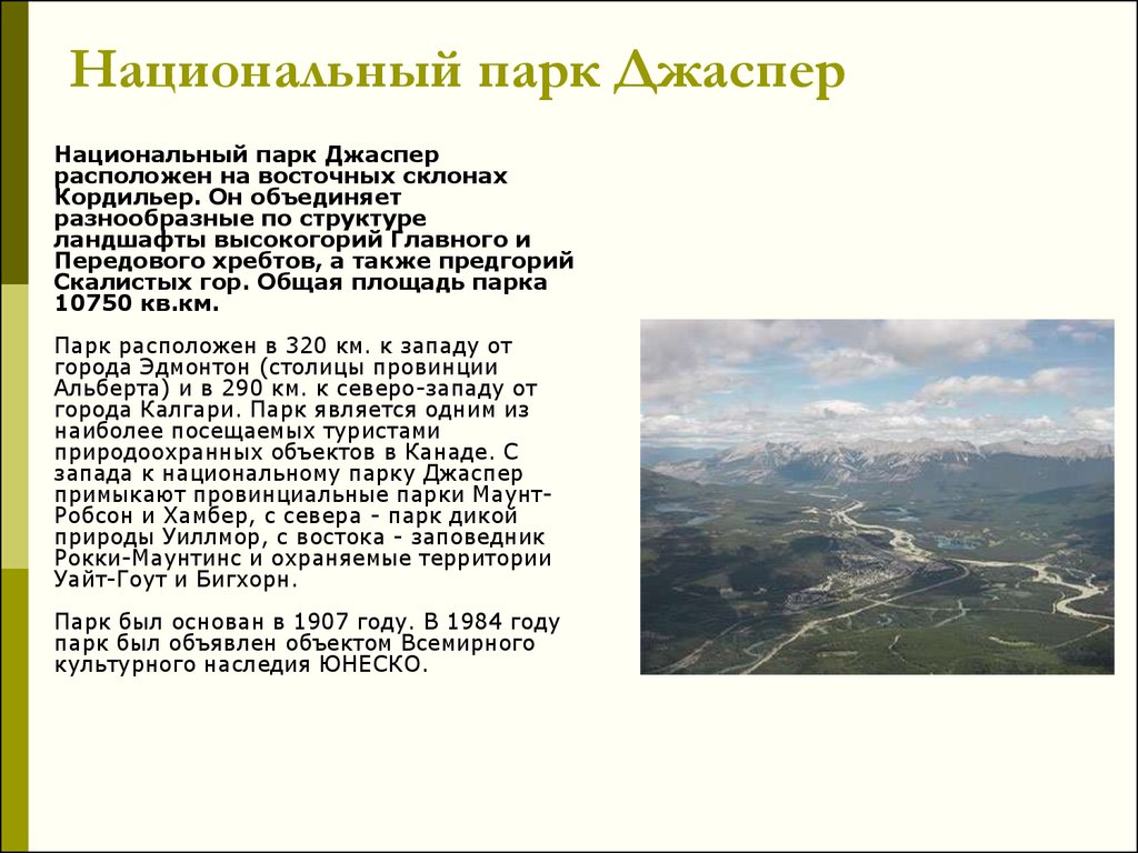 Парк доклад. Презентация по теме национальные парки мира. Национальные парки мира проект. Национальный парк мира проект. Национальные парки мира 4 класс.