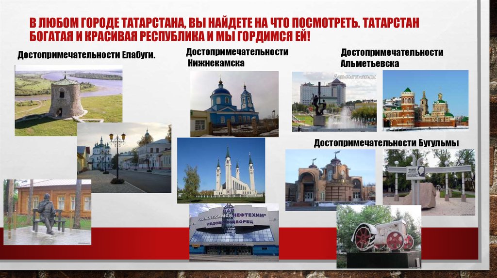 Богатство республики татарстан