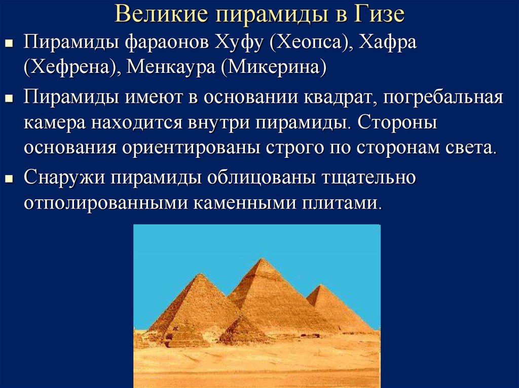 Описание пирамиды. Пирамиды древнего Египта кратко описание. Пирамиды древнего Египта краткое. Пирамиды в Гизе кратко. Пирамиды в Гизе сообщение.