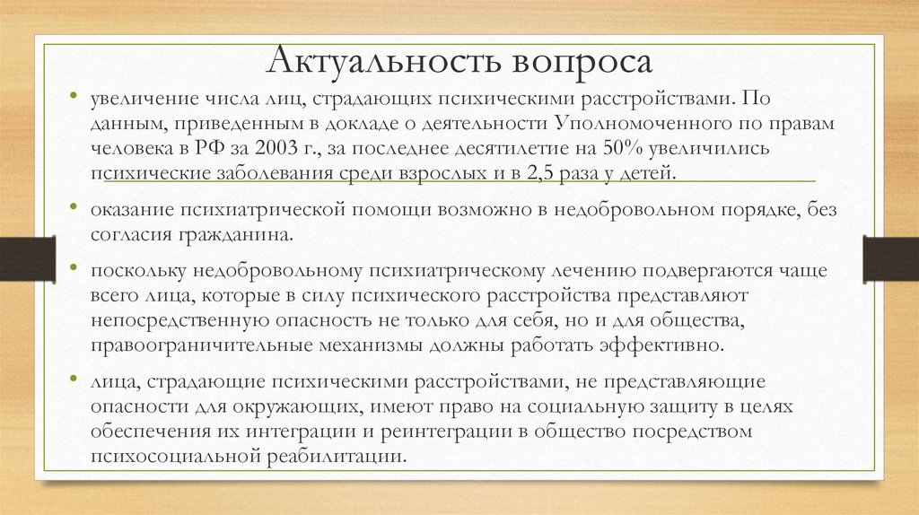 Реинтеграция. Актуальность вопроса. Актуальные вопросы. Актуальность вопросов культуры. Актуальность электронной переписки.