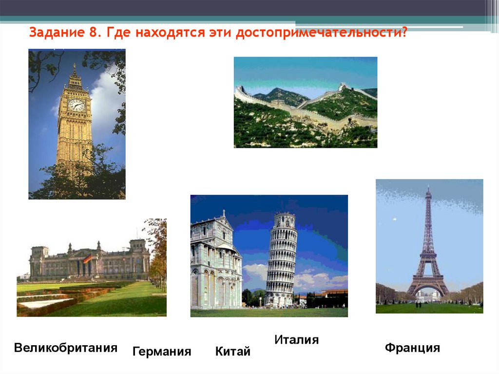 Какие достопримечательности находятся. Достопримечательности Евразии. Евразия достопримечательности материка. Самые интересные достопримечательности Евразии. Достопримечательности Евразии картинки.