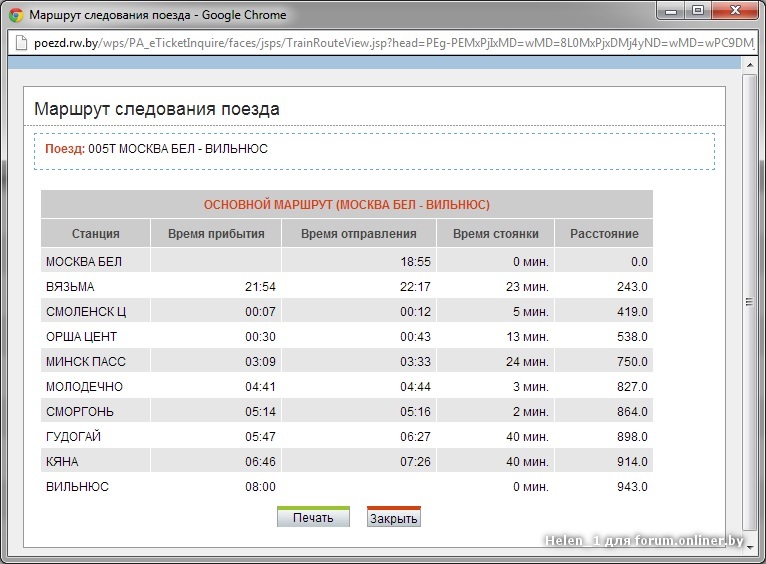 Время стоянки поезда. Белгород-Новосибирск поезд расписание. Путь поезда Белгород Новосибирск. Расписание поезда Белгород Новосибирск 123. Маршрут следования поезда.