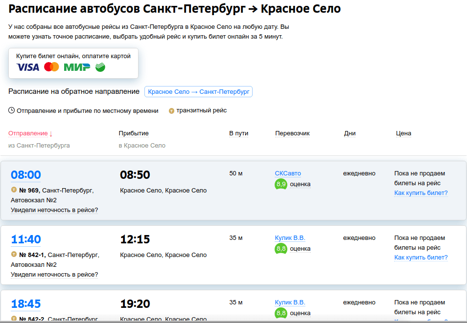 Орша Санкт Петербург Автобус Купить Билет