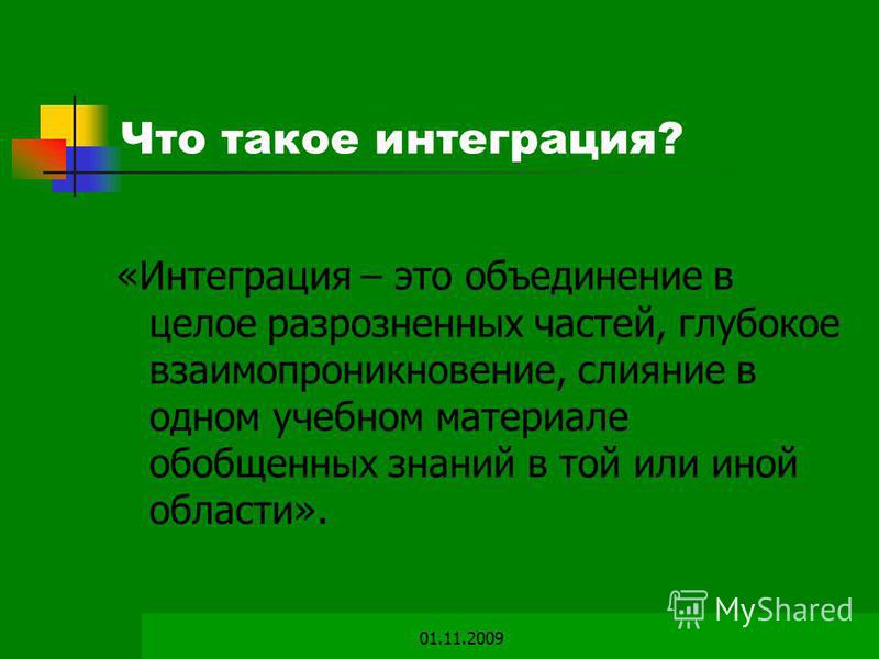 Реинтеграция. Презентация на тему реинтеграция. Реинтеграция это. Реинтеграция определение. Реинтеграция это кратко.