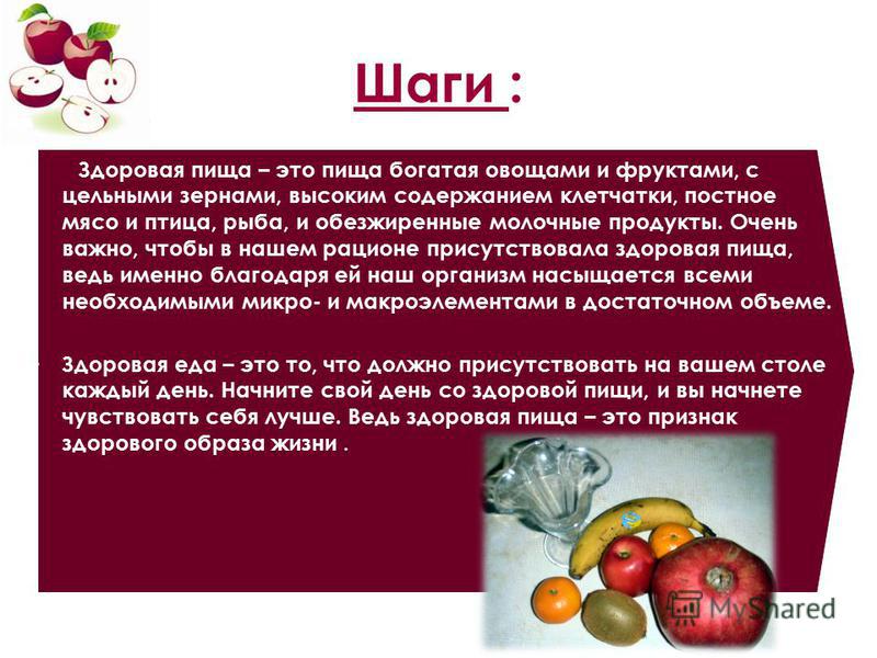 Питание вв что это значит в отеле. 12 Шагов к здоровому питанию. Сообщение на тему здоровое питание 7 класс. Доклад на тему здоровое питание Тамбовской области.