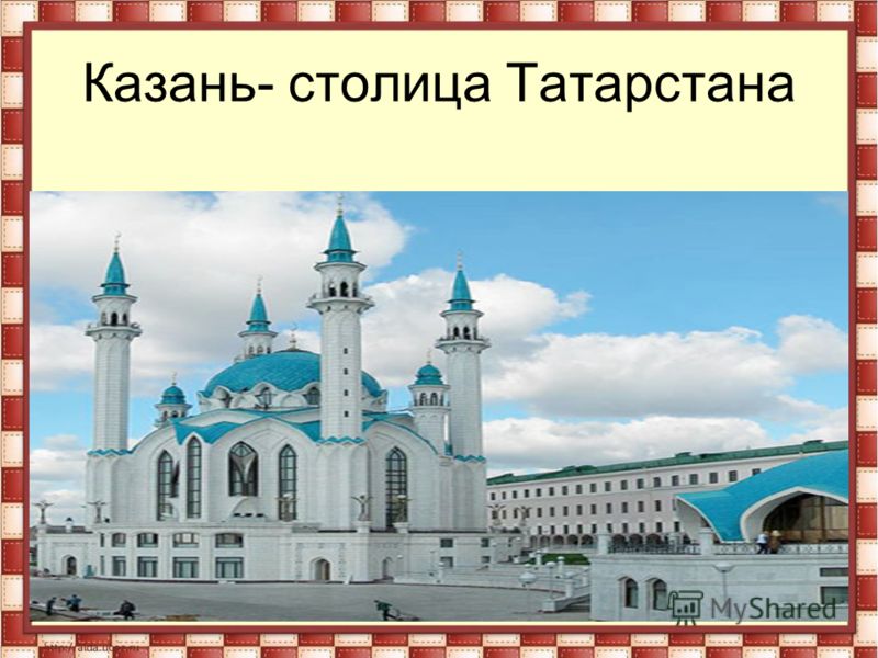 Проект про татарстан