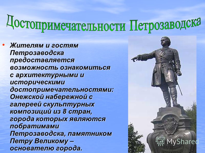 Карелия памятники истории. Петрозаводск презентация о городе. Проект город Петрозаводск. Памятники истории и культуры Карелии.