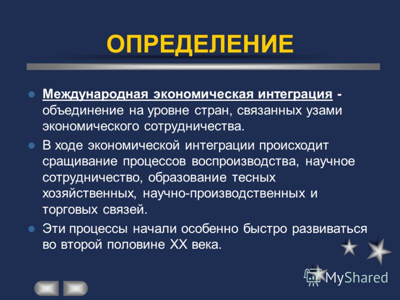 Реинтеграция. Международная экономическая интеграция. Процесс экономической интеграции. Международная экономическая интеграция определение. Международная экономическая интеграция это кратко.