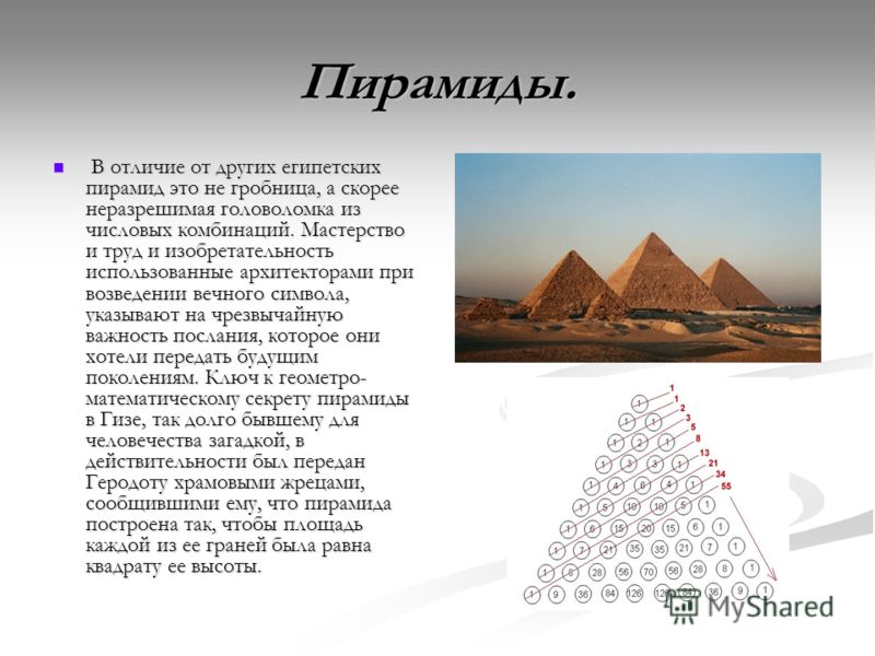 К пирамидам относятся. Математика древнего Египта пирамиды. Математические загадки пирамиды Хеопса. Пирамиды Египта Хеопса математика. Математические загадки пирамид Египта.