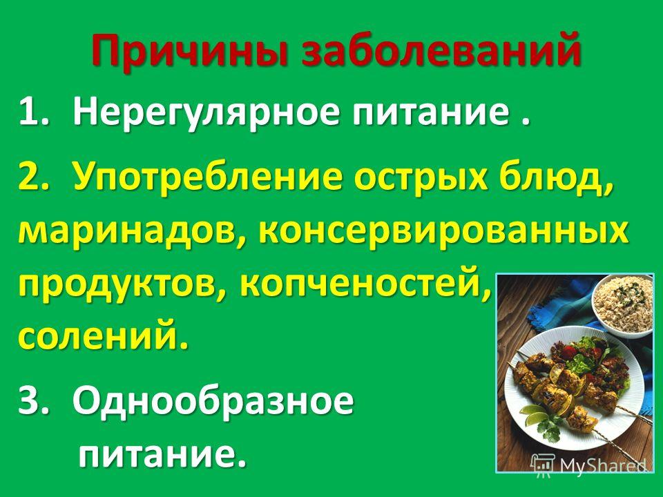 Привело питания питания. Однообразное питание. Нерегулярное питание. Причины нерегулярного питания. Причины нарушения питания пищи.