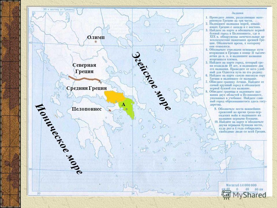 Найдите и обозначьте. Северная Греция. Северная средняя и Южная древняя Греция на карте. Северная\ Греция средняя Греция. Границы двух областей в Пелопоннесе.
