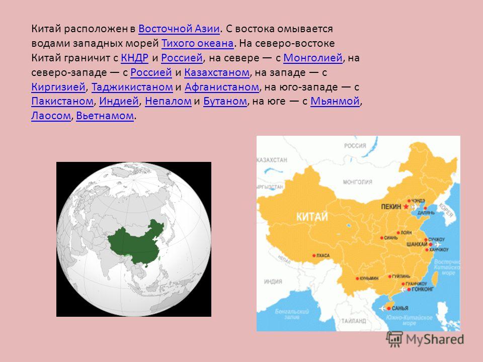 Страны восточной азии во второй половине. Карта Юго-Восточной Азии и Китая. Восточная Азия Китай. Восточная Азия омывается. Китай расположен в Восточной …………...