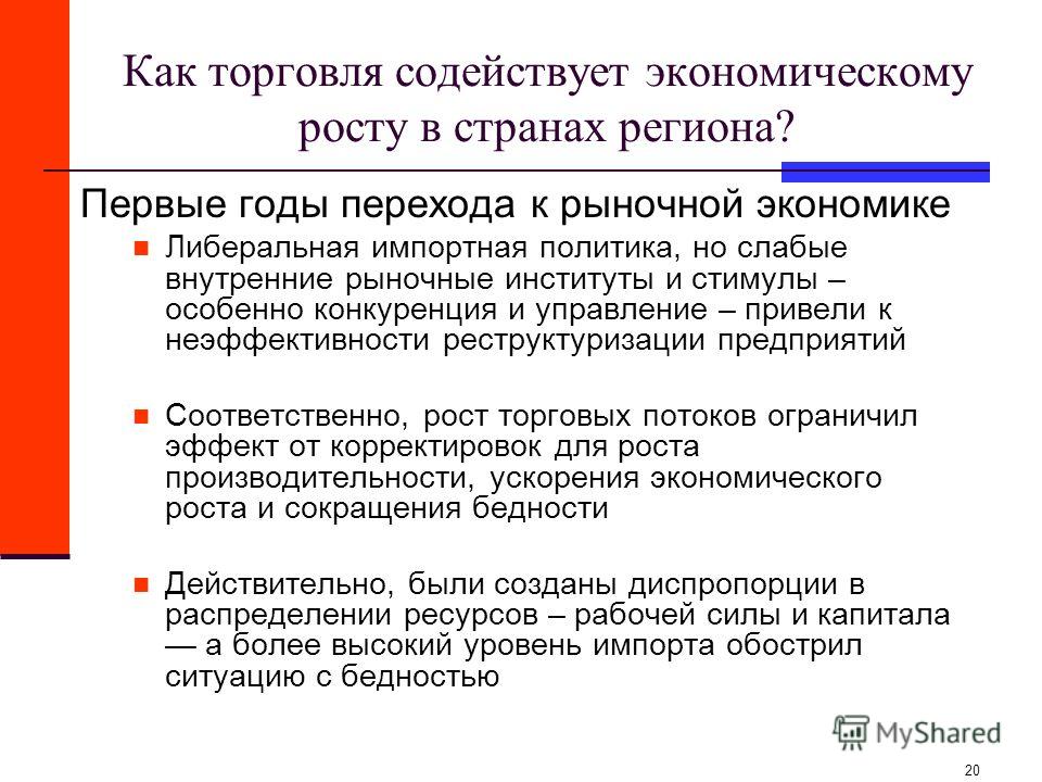 Реинтеграция это. Импортная политика это. Как свободная торговля способствует развитию стран. Диспропорция в оплате труда это. Международная торговля способствует росту.