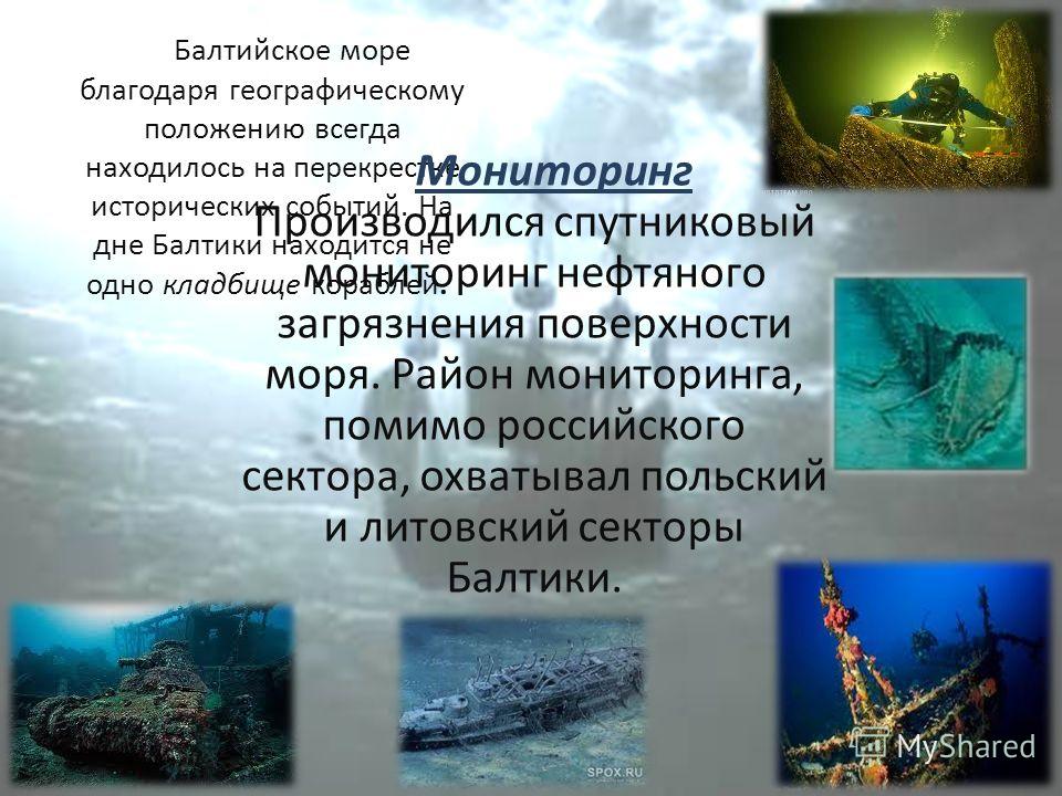 Особенности географического положения балтийского моря