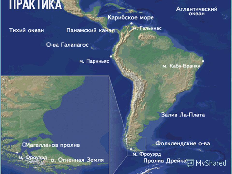 Остров омываемый двумя океанами. Острова Южной Америки. Проливы Южной Америки. Моря Южной Америки на карте. Заливы Южной Америки на карте.