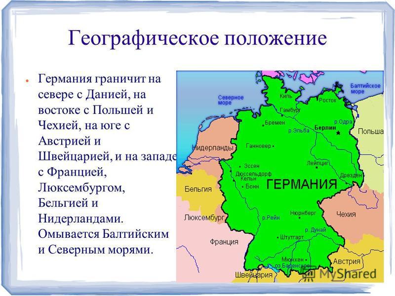 С какими странами граничит германия карта