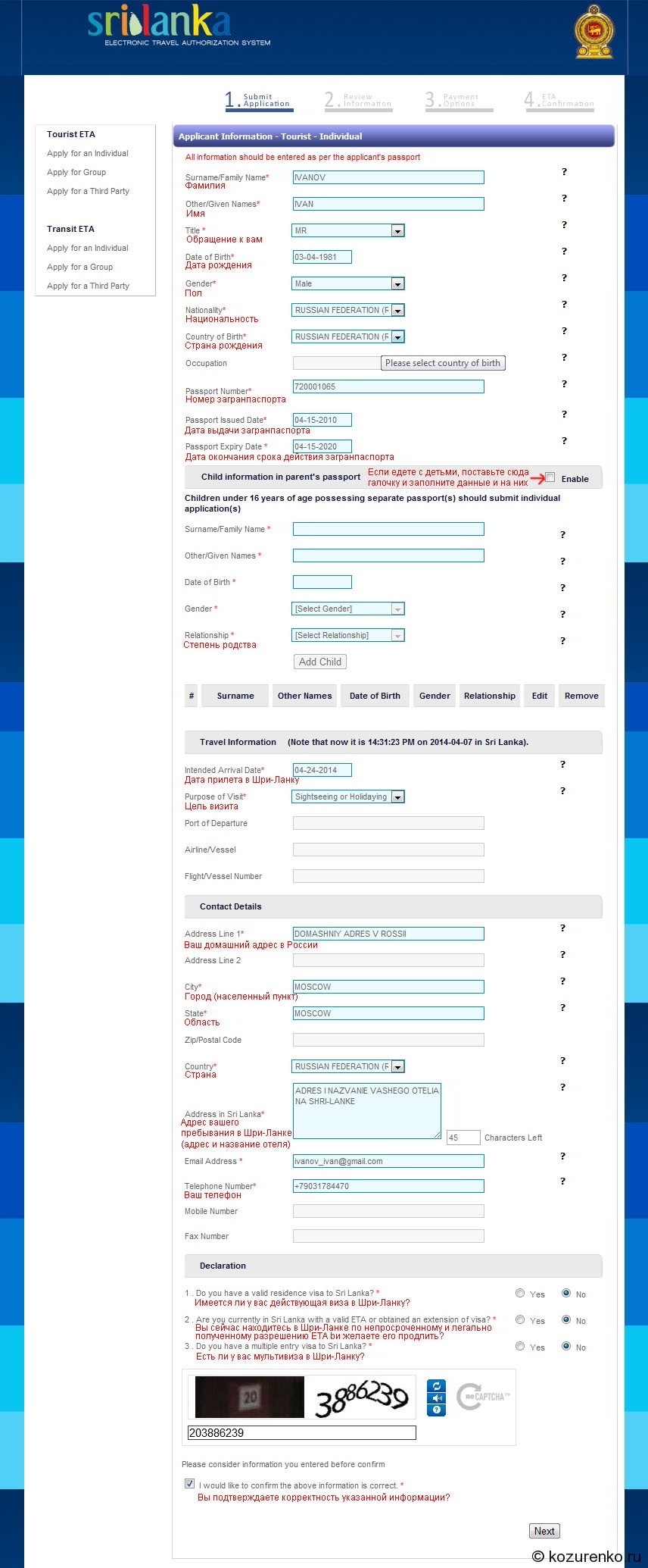 Анкета для получения ETA в Шри-Ланку