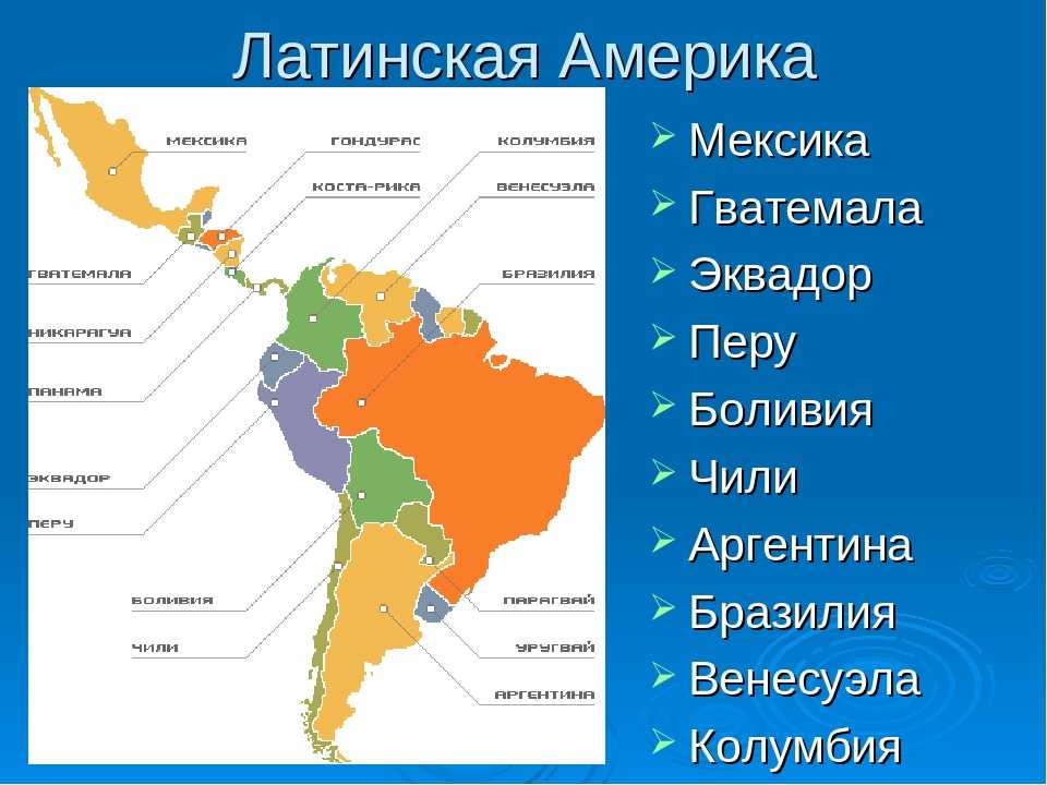 Государственным языком мексики является. Государства Латинской Америки. Латинская Америка на карте. Границы Латинской Америки на карте. Состав Латинской Америки политическая карта.