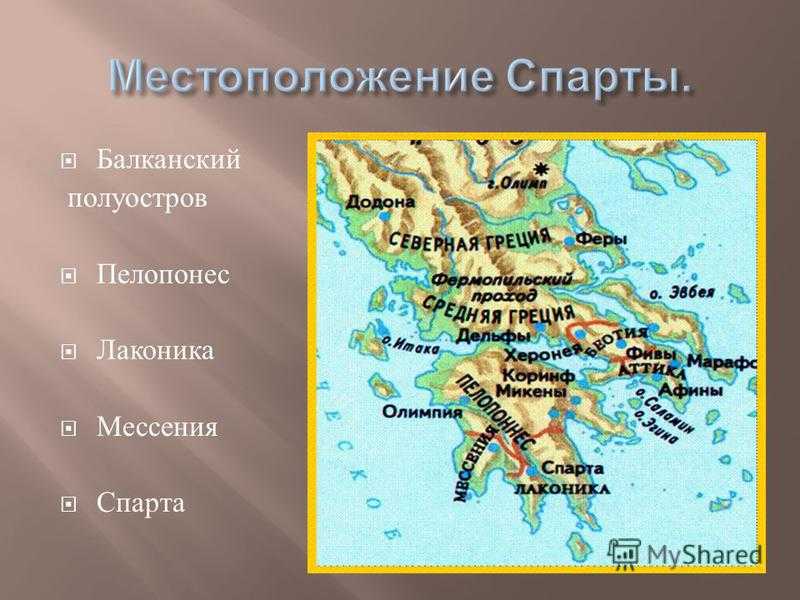 Какими занятиями благоприятствовала природа аттики история. Спарта на карте древней Греции. Лакония на карте древней Греции. Территория древней Спарты на карте. Афины местоположение в древней Греции.
