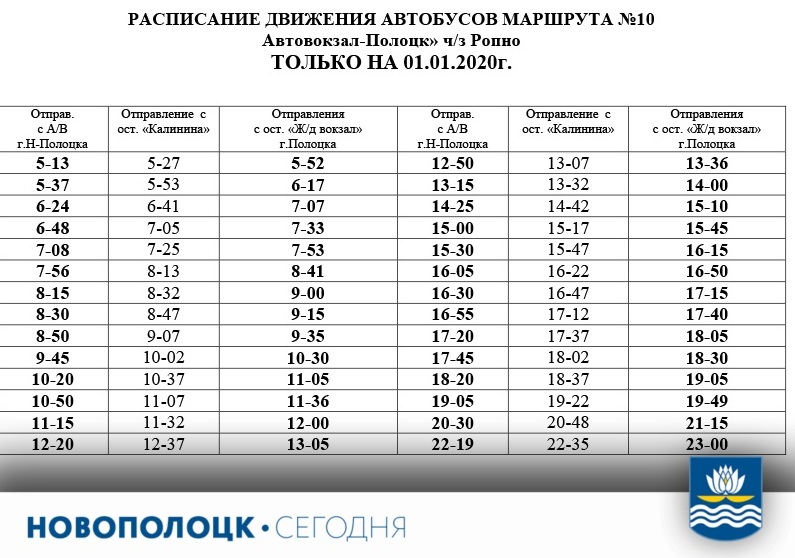 Расписание автобусов слуцк 2024 год. Изменения в расписании движения автобусов. Изменение расписания автобусов. Расписание 10 маршрута автобуса. Маршрут 10 автобуса Канск.