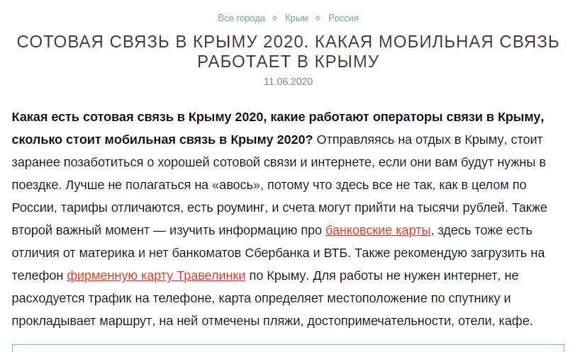 Какой оператор в крыму. Операторы связи в Крыму 2020. Операторы Крыма Сотовые 2021. Операторы сотовой связи в Крыму. Мобильная связь в Крыму 2021.