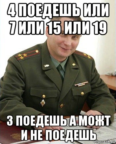 Завтра едем