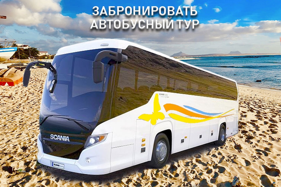 Новгород автобусные туры на юг