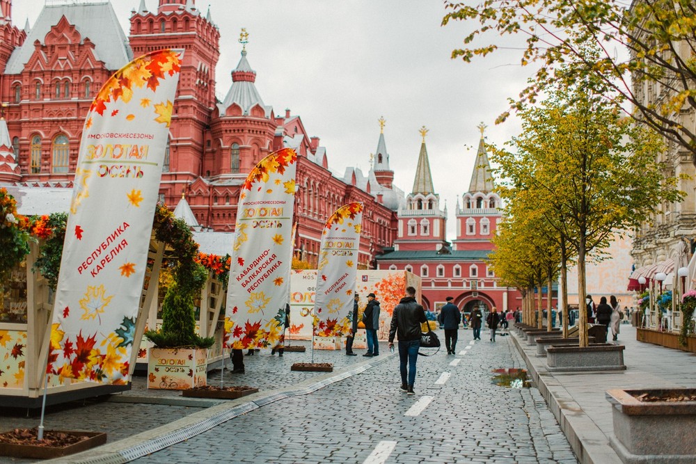 День года москва 2019. Москва осень 2020.