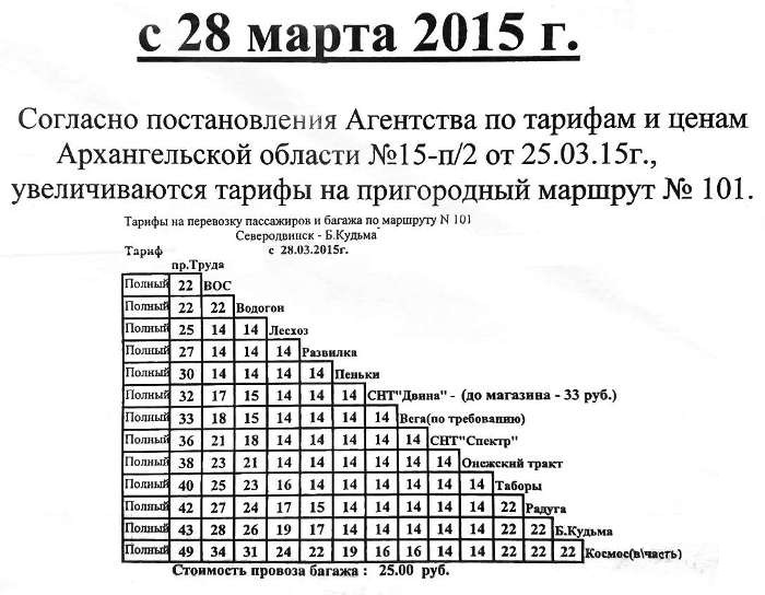 Расписание 104 автобуса архангельск с жд