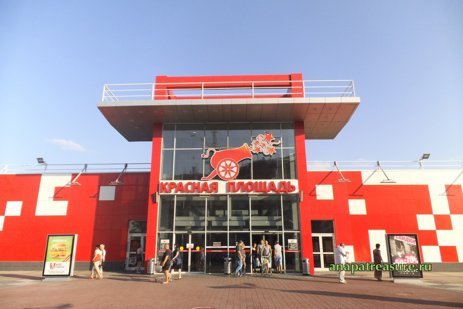 Торговый центр «Красная Площадь» в Анапе