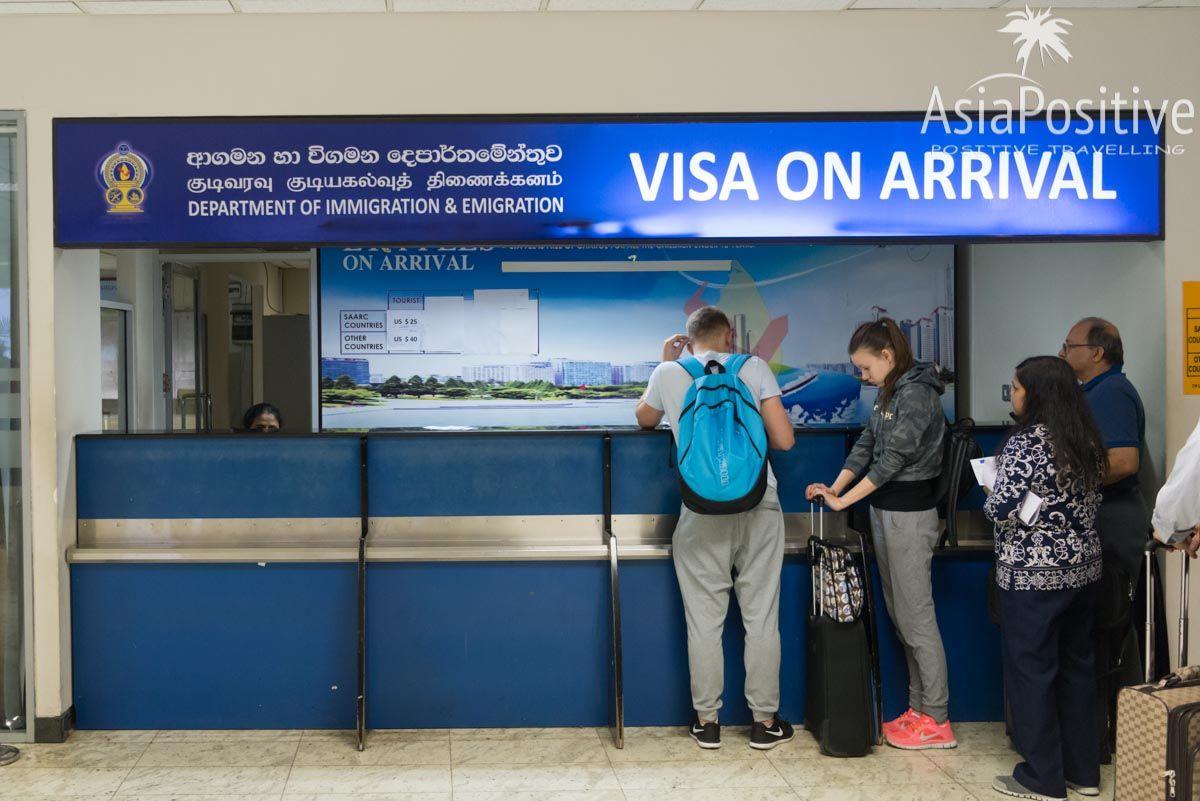 Стойка визы по прибытию в аэропорту 