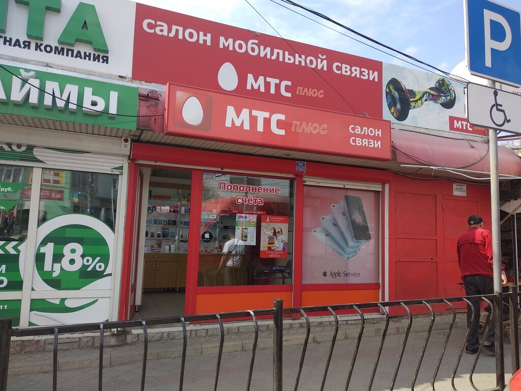 салон сотовой связи мтс. мтс ру. сервис центр мтс. мтс здание. тариф мтс планшет мини.