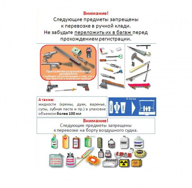 Не забудьте переложить эти вещи в сдаваемый багаж