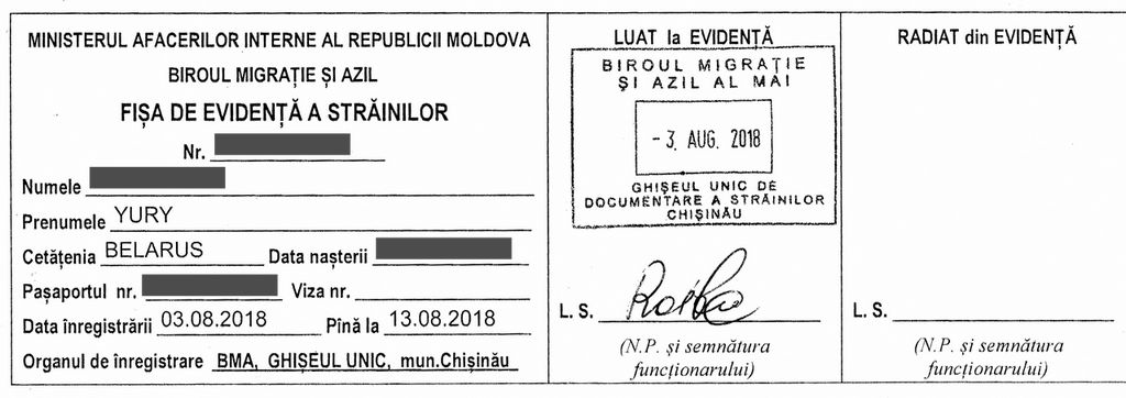 Листок Регистрации в Молдове