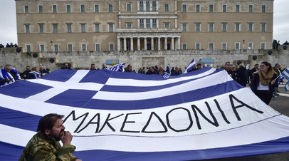 Протесты в Греции против уступок Скопье в вопросе переименования Македонии 