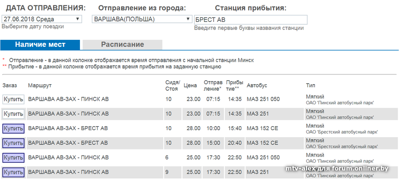 Расписание маршруток пинск. Брест Варшава. Маршрутка Варшава Минск. Варшава Брест расписание. Автобусы Москва Минск Варшава.