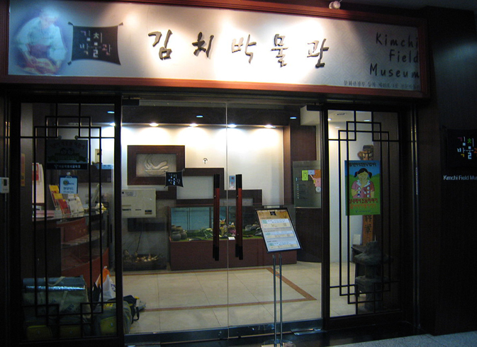Музей Кимчи