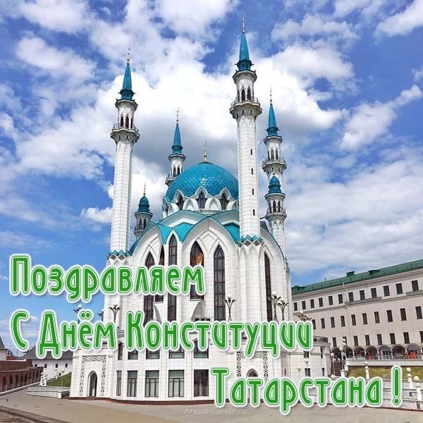 С днем республики Татарстан открытки и картинки 010