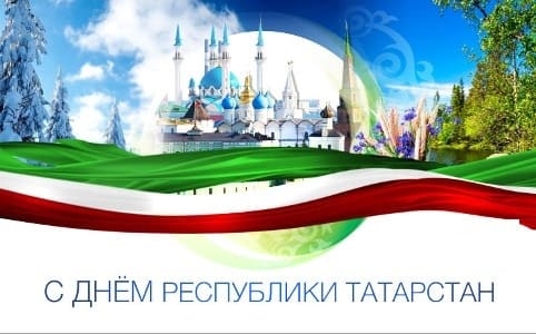 С днем республики Татарстан открытки и картинки 011