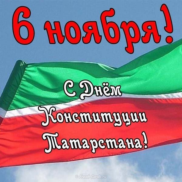 С днем республики Татарстан открытки и картинки 021