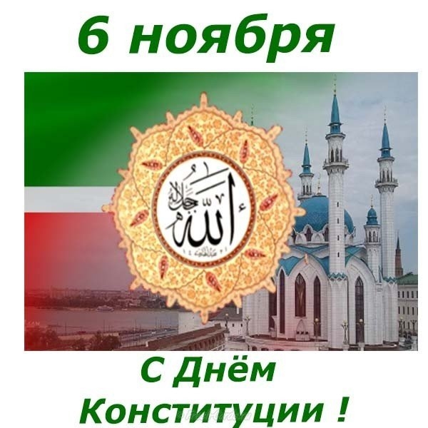 С днем республики Татарстан открытки и картинки 025