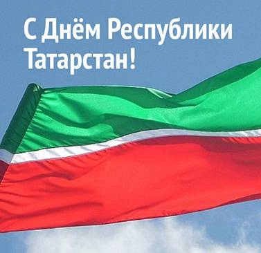 С днем республики Татарстан открытки и картинки 028