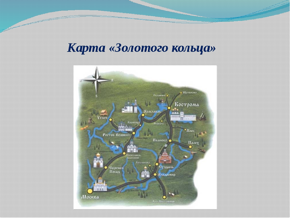 Карта золотого кольца. Карта городов золотого кольца 3 класс окружающий мир. Карта городов золотого кольца России для 3 класса. Карта золотого кольца России с городами окружающий мир 3 класс. Города золотого кольца России на карте центральной России.