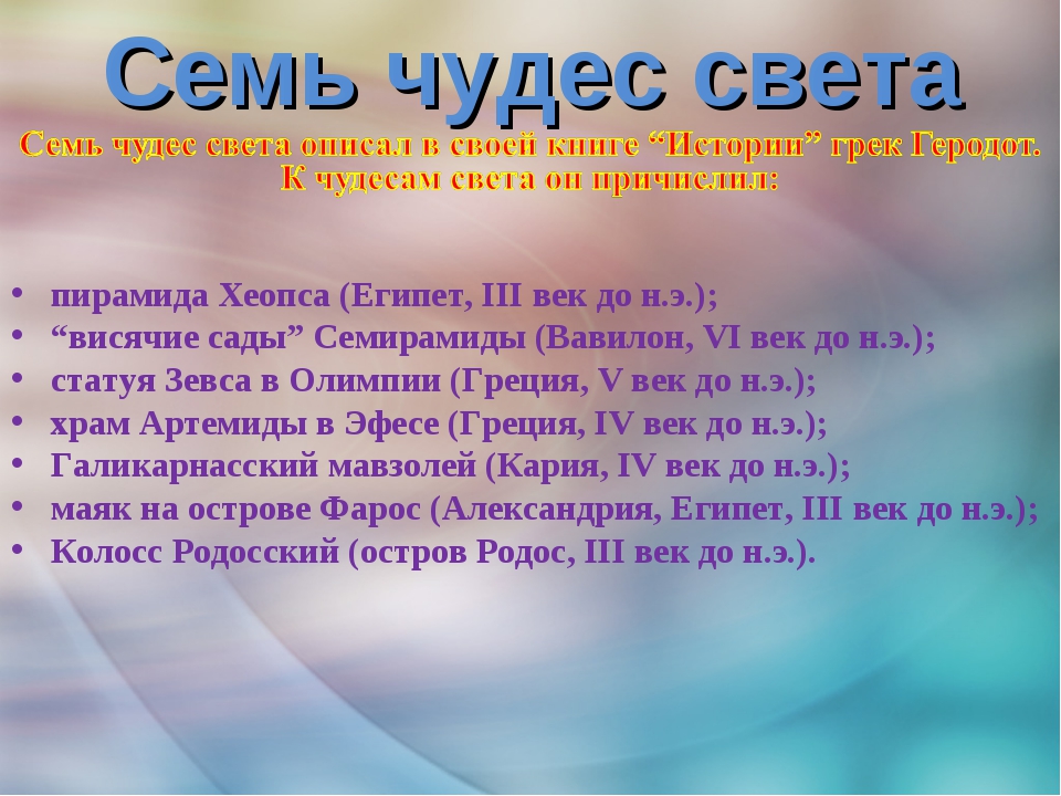 7 чудес света список. Семь чудес света список нашего времени. Семь чудес света нашего времени. 7 Чудес России список. Викторина 7 чудес России.