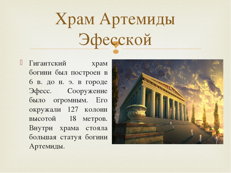 Сообщение чудо. Семь чудес света история 5 класс. Семь чудес света доклад 5 класс по истории. Семь чудес света рассказ. 7 Чудес света рассказ.